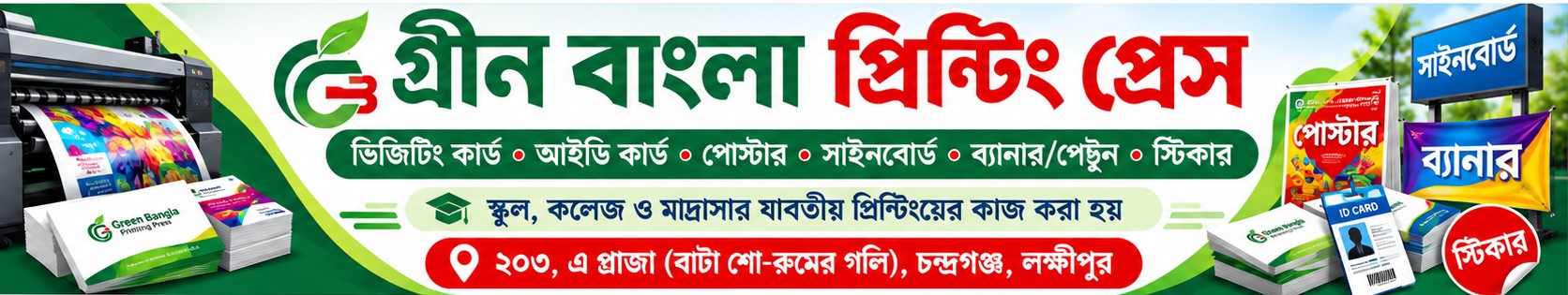 Ad Banner